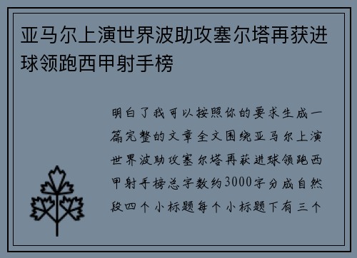 亚马尔上演世界波助攻塞尔塔再获进球领跑西甲射手榜 亚马尔上演世界波助攻塞尔塔再获进球领跑西甲射手榜