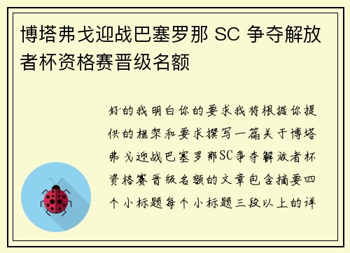 博塔弗戈迎战巴塞罗那 SC 争夺解放者杯资格赛晋级名额 博塔弗戈迎战巴塞罗那 SC 争夺解放者杯资格赛晋级名额