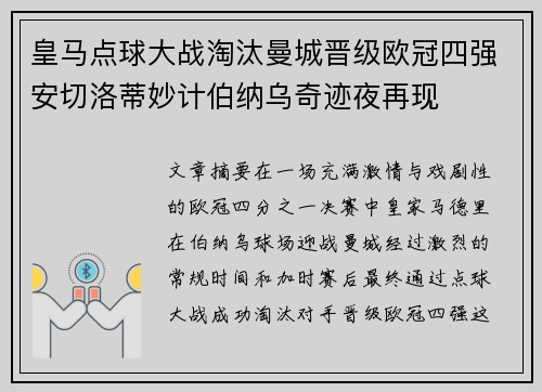 皇马点球大战淘汰曼城晋级欧冠四强安切洛蒂妙计伯纳乌奇迹夜再现 皇马点球大战淘汰曼城晋级欧冠四强安切洛蒂妙计伯纳乌奇迹夜再现