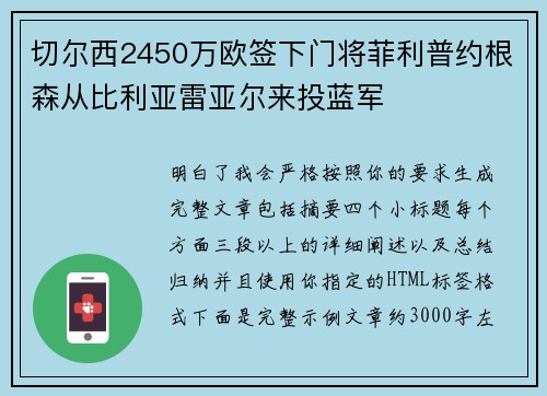 切尔西2450万欧签下门将菲利普约根森从比利亚雷亚尔来投蓝军 切尔西2450万欧签下门将菲利普约根森从比利亚雷亚尔来投蓝军